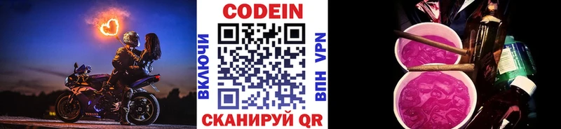 Кодеиновый сироп Lean напиток Lean (лин)  Купить закладки  Касимов 